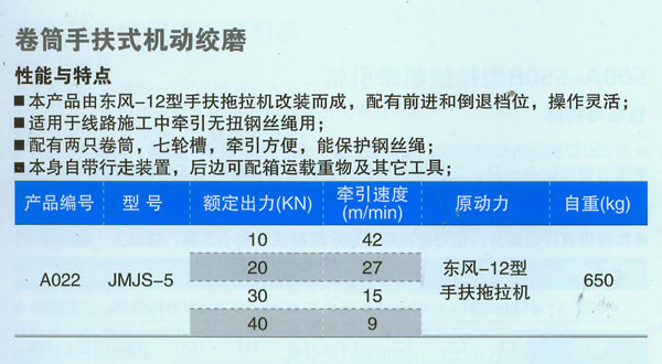 卷筒手扶式機(jī)動(dòng)絞磨