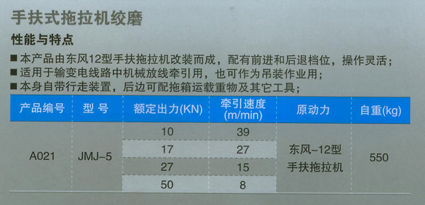 手扶式拖拉機(jī)絞磨