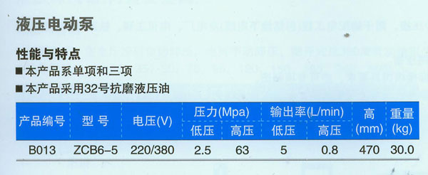 液壓電動泵